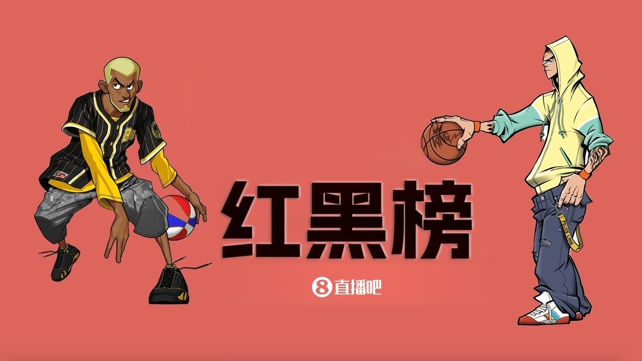  NBA第十一期紅黑榜：35歲老登依舊在 28歲米神何時(shí)歸？