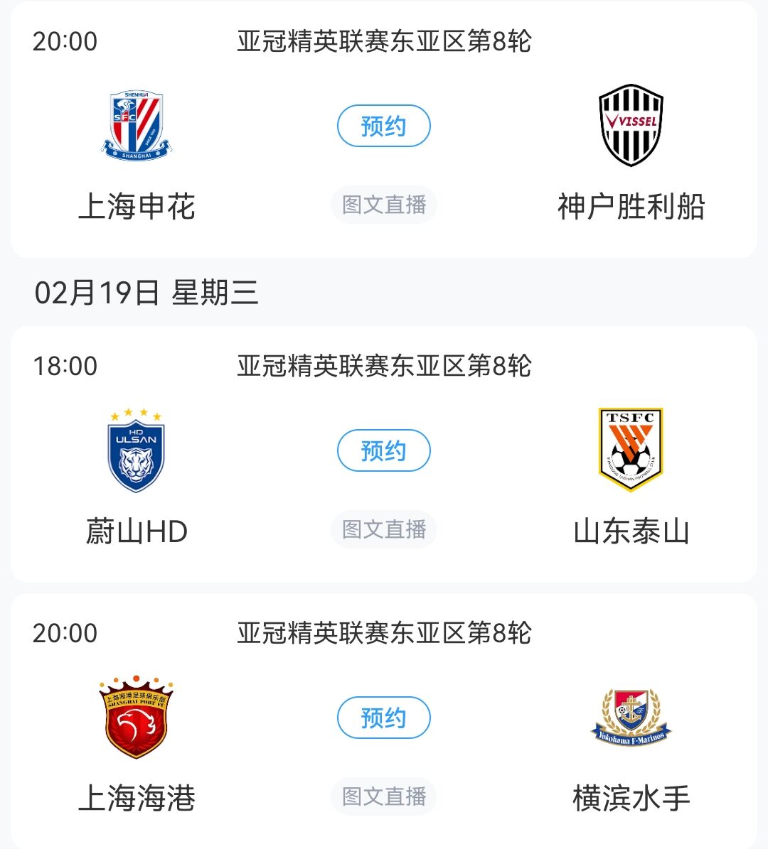  生死戰(zhàn)！亞冠末輪：泰山vs蔚山、申花vs神戶，海港對陣榜首橫濱