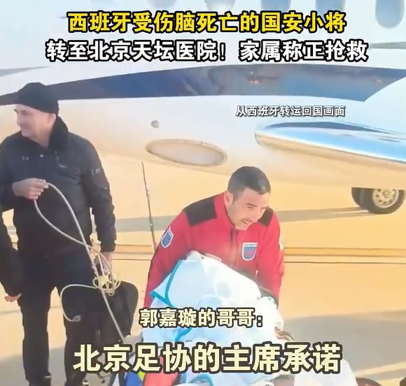  郭嘉璇哥哥：北京足協(xié)主席承諾找天壇醫(yī)院最好醫(yī)生，負責回國治療
