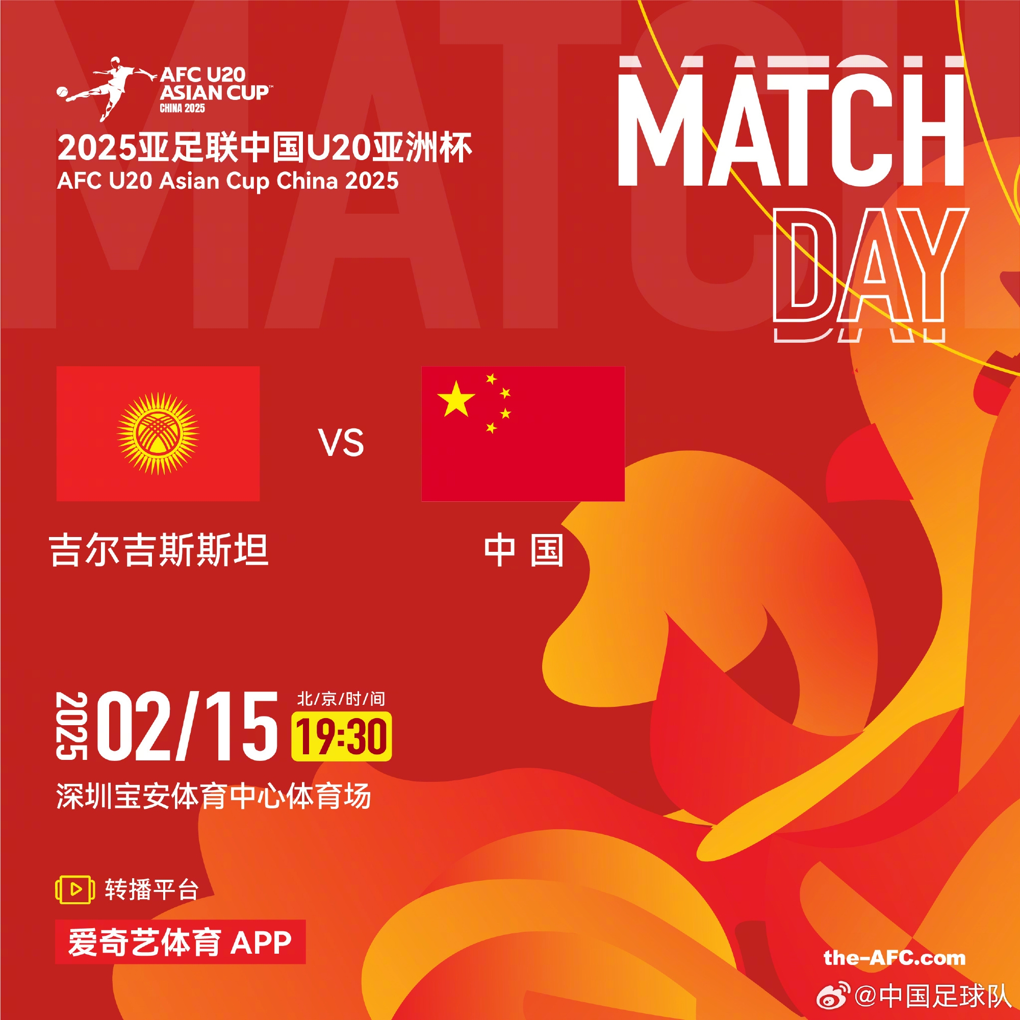  U20亞洲杯-中國vs吉爾吉斯斯坦：王鈺棟、依木蘭、蒯紀聞先發(fā)