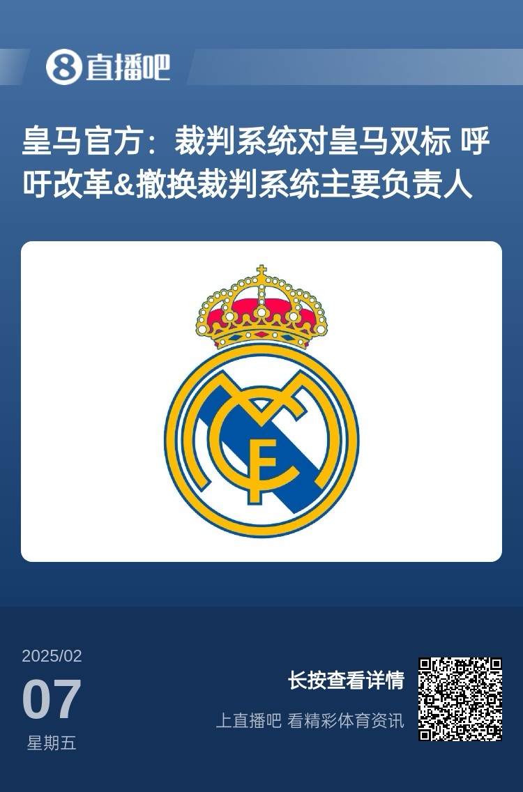  有蹊蹺？馬卡：皇馬連續(xù)兩輪被判點(diǎn)球，俱樂(lè)部認(rèn)為這“絕非巧合”