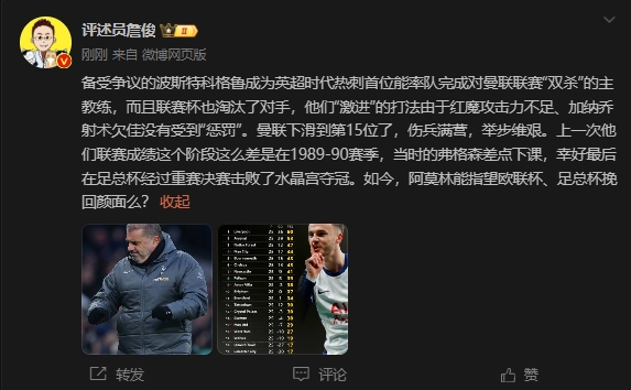  詹俊：曼聯(lián)上次這么差弗格森差點(diǎn)下課，阿莫林能用杯賽挽回顏面嗎