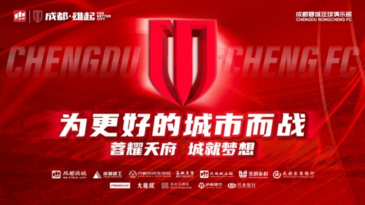  即將開售！2025賽季與成都蓉城一起嗨翻主場(chǎng)