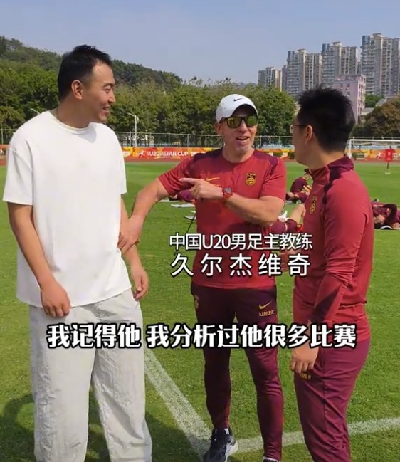  久爾杰維奇認(rèn)出馮瀟霆：分析過他很多比賽，戰(zhàn)烏茲別克斯坦造點(diǎn)