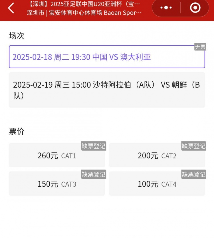  一票難求！國(guó)青VS澳大利亞的門票已經(jīng)售罄，最高票價(jià)260元