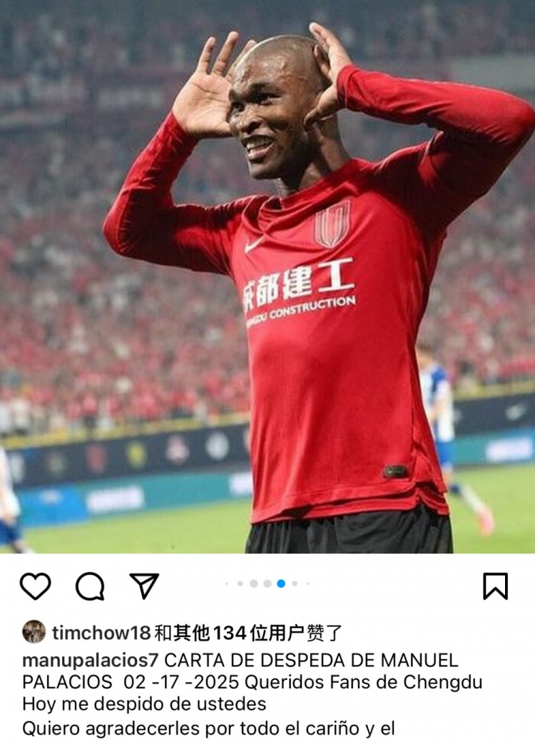  帕拉西奧斯告別蓉城：成都是上帝贈予我的禮物，成都球迷無法替代