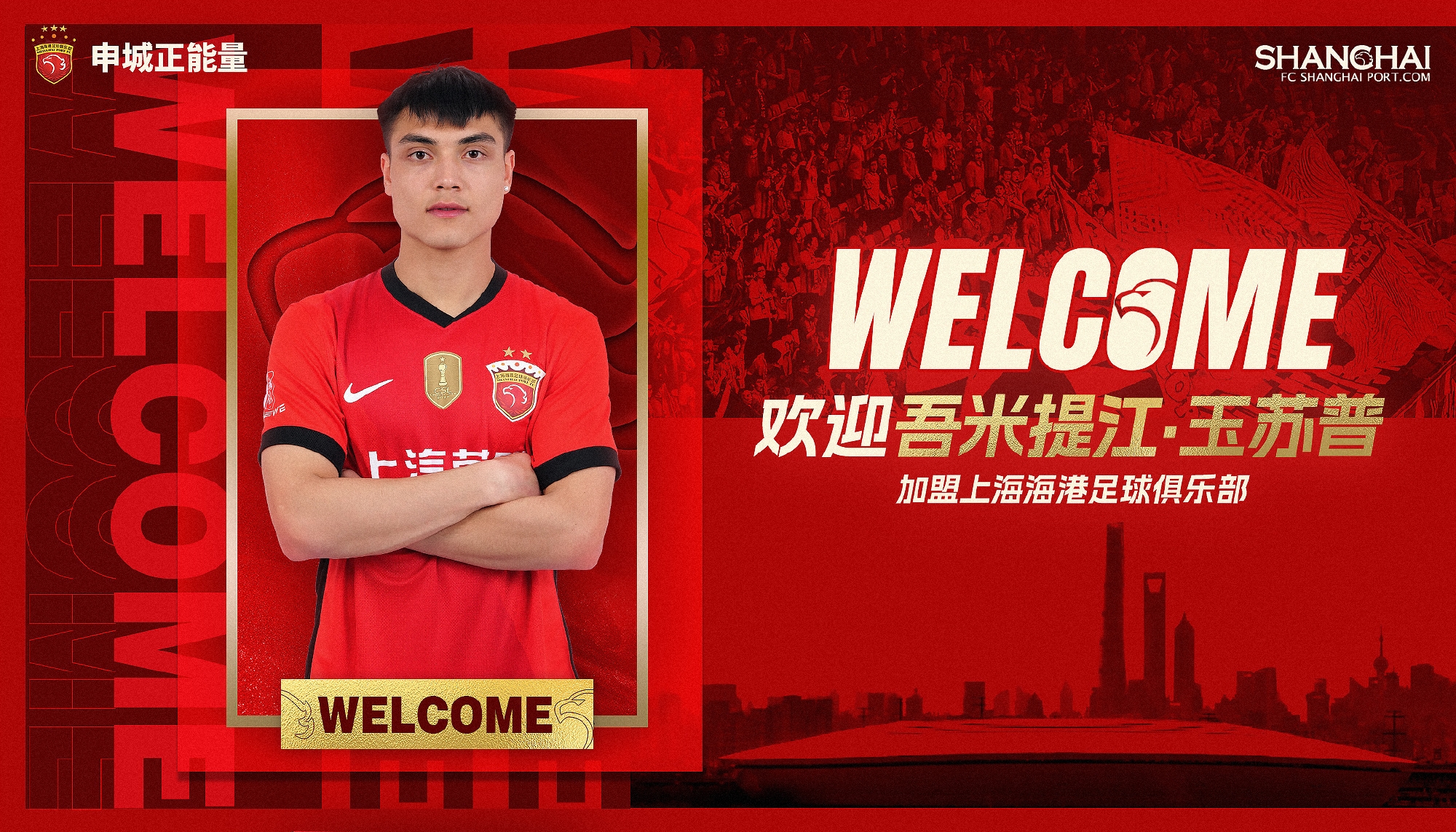  新晉國(guó)腳加盟！官方：海港簽下20歲吾米提江，轉(zhuǎn)會(huì)費(fèi)600萬(wàn)人民幣