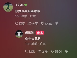  王鈺棟調(diào)侃蒯紀(jì)聞“你要去英冠踢球嗎？”，后者回復(fù)：你先去兄弟