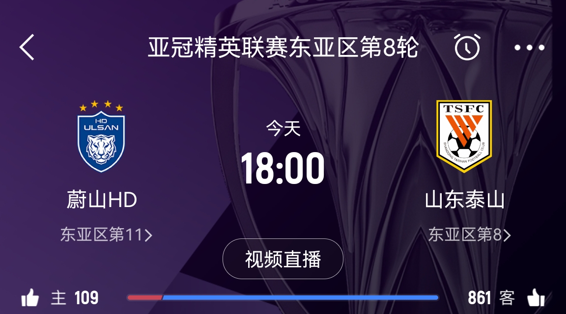  原本打平即可出線！泰山拿1分即進(jìn)淘汰賽&蔚山已被淘汰，今日退賽