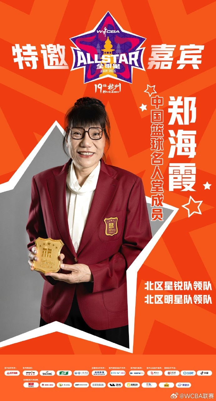  官方：鄭海霞、李昕、張子宇受邀成WCBA全明星特邀嘉賓