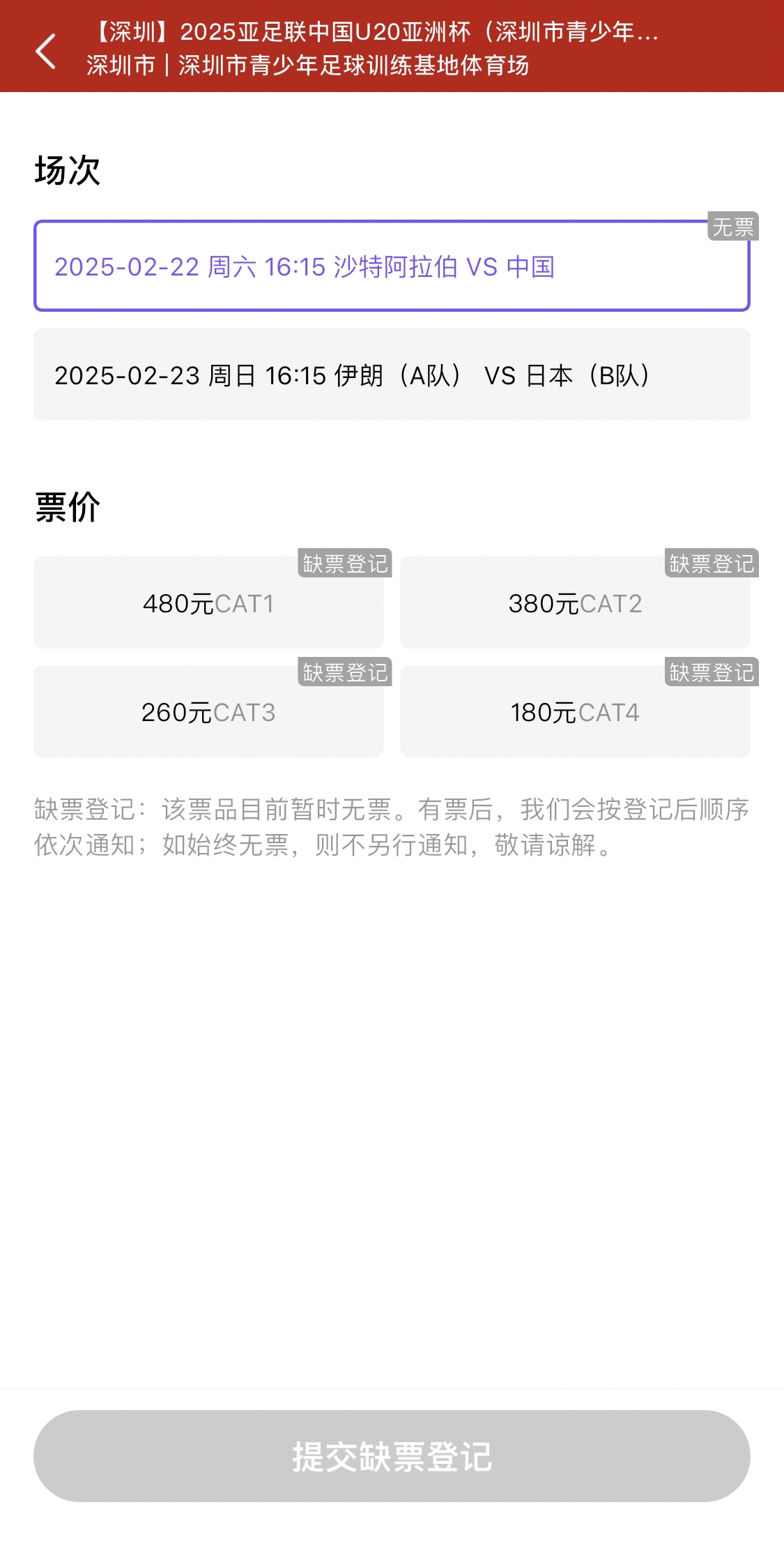  光速售罄！國青vs沙特球票開票后便顯示缺票，本場贏球就進(jìn)世青賽