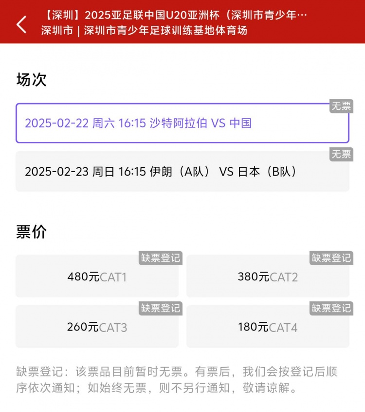  一分鐘秒光！“中國(guó)制噪”200多人全部搶票失敗，國(guó)青票炒至1000+