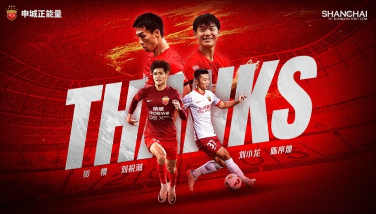  上海海港官方：賀慣、劉祝潤(rùn)等4人租借離隊(duì)，陳彬彬等3人正式離隊(duì)