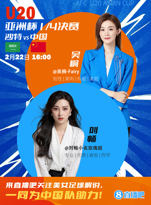  16:00等你！美女解說劉暢&吳桐陪你看國青沖擊世青賽！互動(dòng)贏獎(jiǎng)品