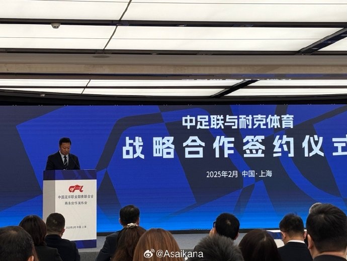  耐克體育與中足聯(lián)戰(zhàn)略合作簽約，繼續(xù)支持中超聯(lián)賽