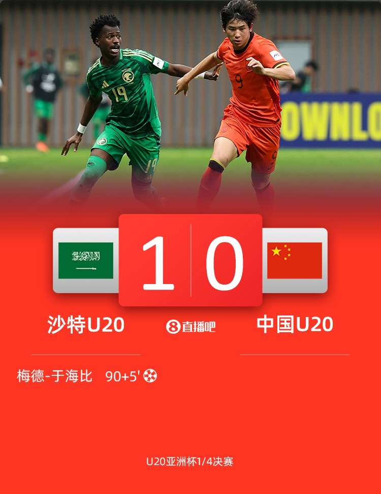  0-1遭沙特U20絕殺賽后，國青路過采訪區(qū)時無人接受采訪