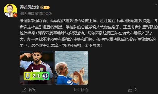  詹俊：切爾西投入大卻找不來中鋒門將，若拿不到歐冠資格太不應(yīng)該