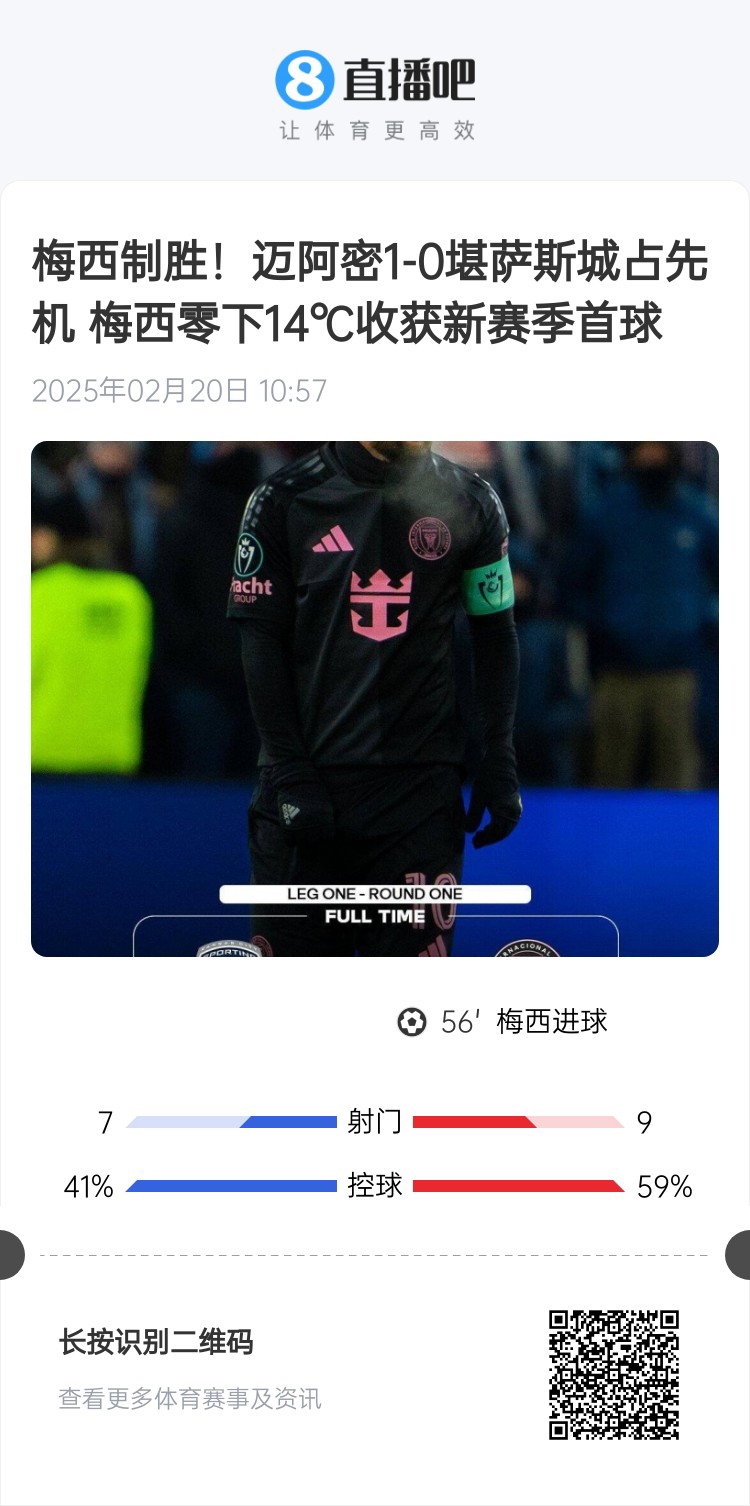  冰火兩重！梅西上一場-14℃進(jìn)球，本場美職聯(lián)21°C