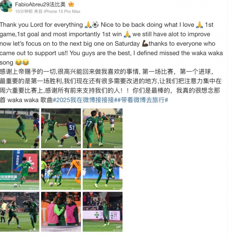  法比奧社媒：很高興取得首勝和首球，接下來要專注備戰(zhàn)下一場