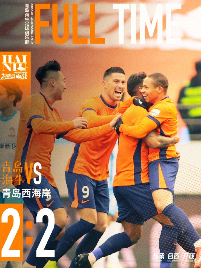  全場比賽結(jié)束，球隊在主場2:2戰(zhàn)平青島西海岸