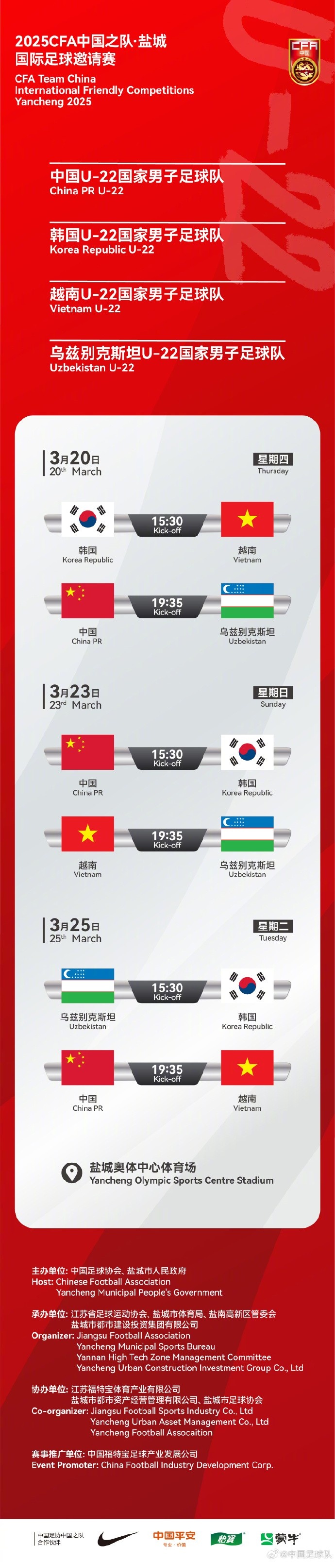  中國(guó)U-22國(guó)家男子足球隊(duì)2025年第一次亮相，相約鹽城，不見不散！