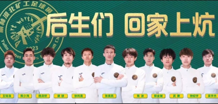  征戰(zhàn)省級業(yè)余賽事，官方：張奧凱加盟榆林漠北礦工