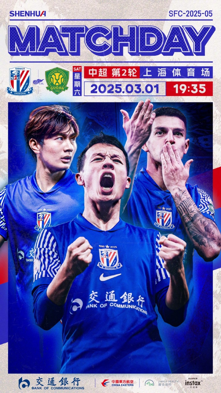  Match Day——中超第2輪，上海申花vs北京國安，3月1日19:35