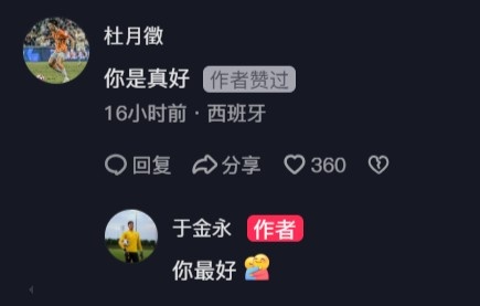  杜月徵在于金永社媒評論：你是真好，后者回復你最好