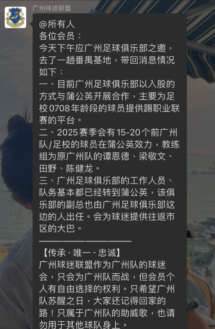  網(wǎng)傳廣州隊員工已基本轉(zhuǎn)到中乙新軍廣州蒲公英，廣州多人轉(zhuǎn)投后者