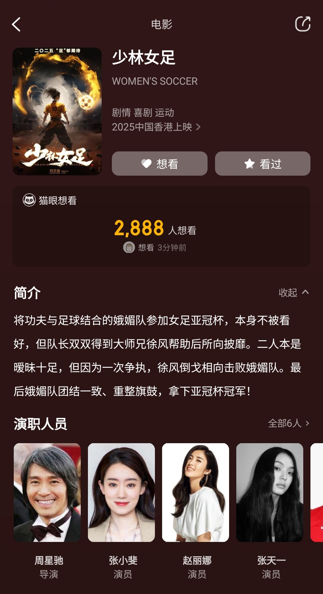  周星馳導(dǎo)演新片《少林女足》！主演張小斐，劇情峨眉隊奪亞冠冠軍