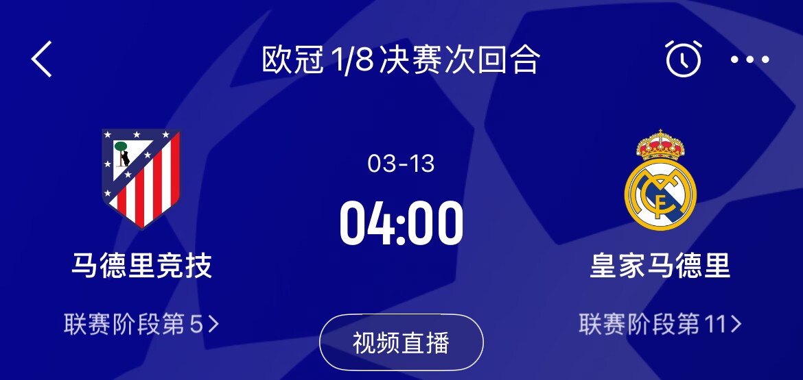  皇馬2-1取勝&貝林厄姆將回歸，馬競(jìng)次回合主場(chǎng)作戰(zhàn)，你看好誰(shuí)晉級(jí)
