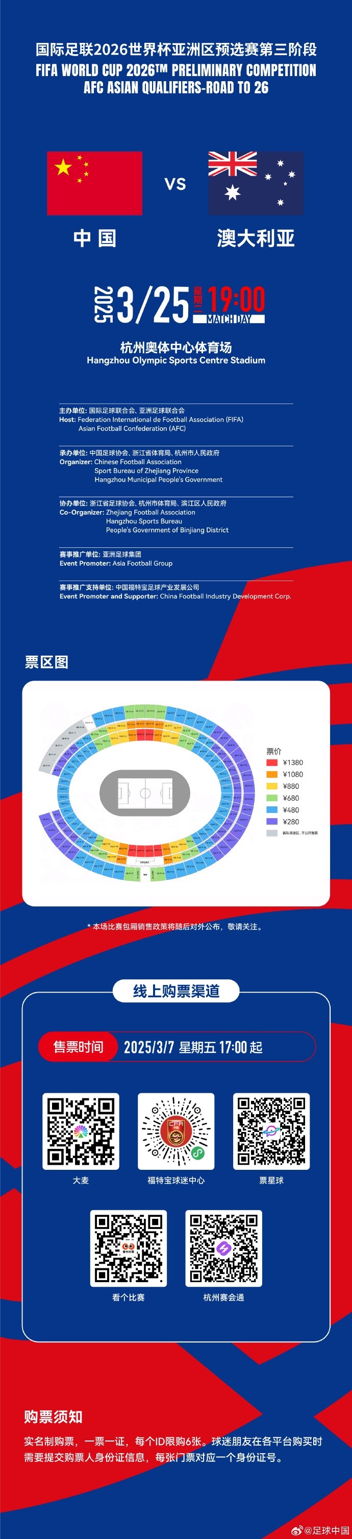  67000張！記者：若國(guó)足vs澳大利亞門票售罄，將創(chuàng)造上座人數(shù)紀(jì)錄