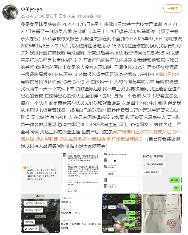  女甲球員發(fā)文稱遭俱樂(lè)部老板毆打，并稱其在2025年足協(xié)杯欲賣假證