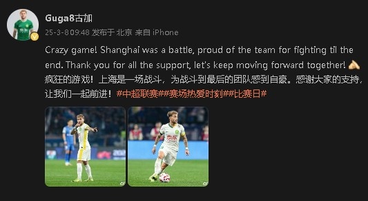  首發(fā)出戰(zhàn)&戰(zhàn)平申花！國(guó)安外援古加：為團(tuán)隊(duì)?wèi)?zhàn)斗到最后感到自豪
