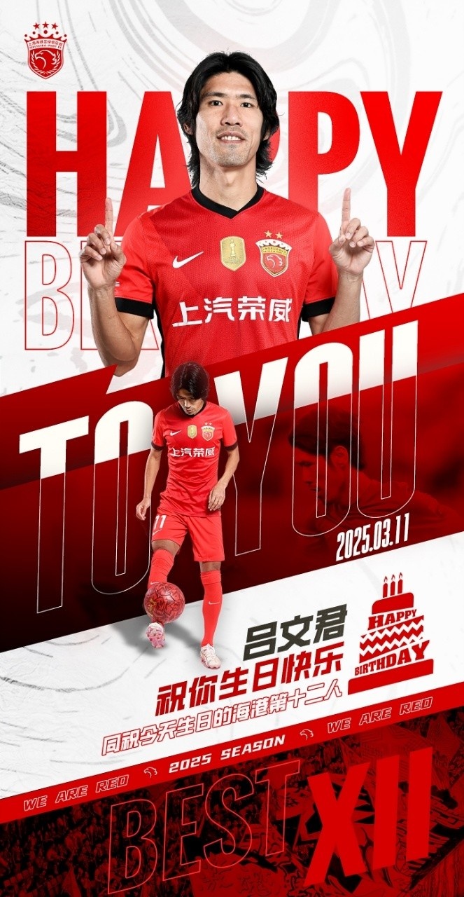  今天是海港足球俱樂部一線隊(duì)球員呂文君的生日，祝他生日快樂！