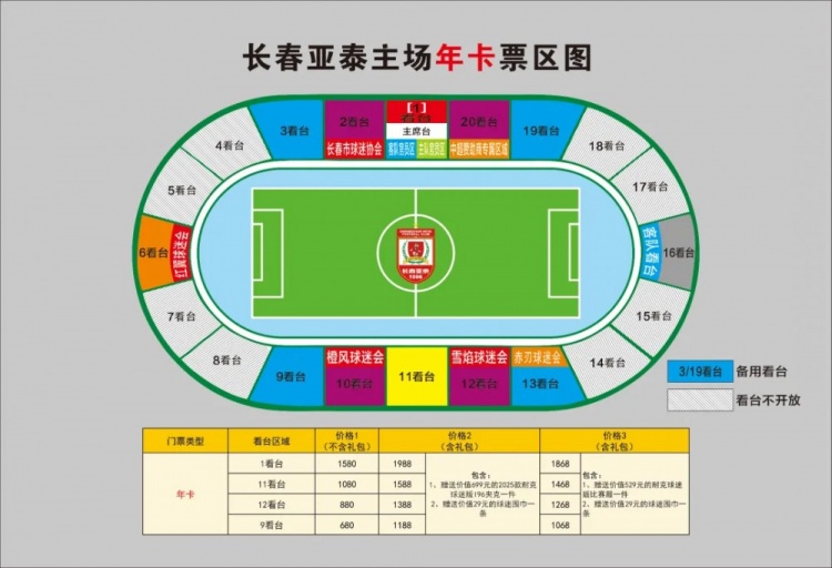  親民！亞泰新賽季票務(wù)方案：年卡最低680元，單場(chǎng)球票最低58元