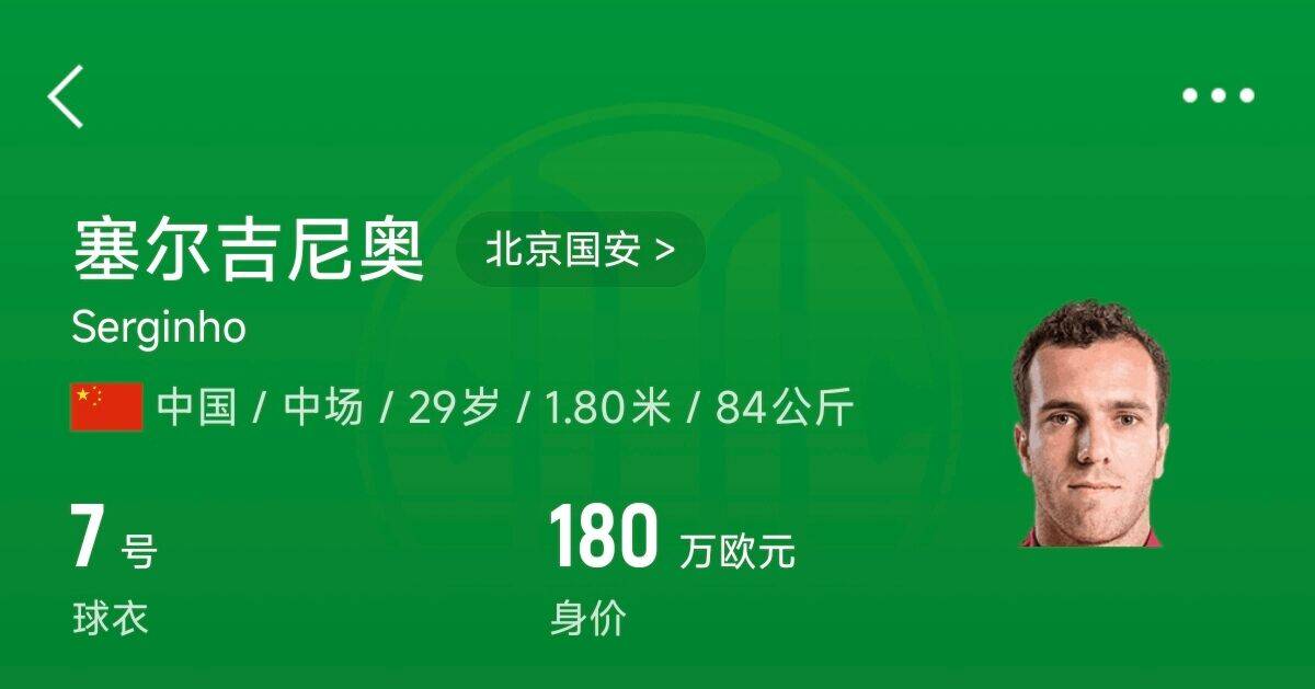  180萬歐！塞爾吉尼奧成為中國身價(jià)最高的球員，武磊120萬歐第2