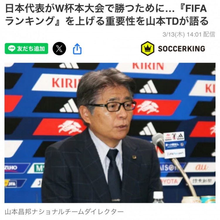  日本國家隊總監(jiān)：要全力提升FIFA世界排名，這事關(guān)世界杯抽簽