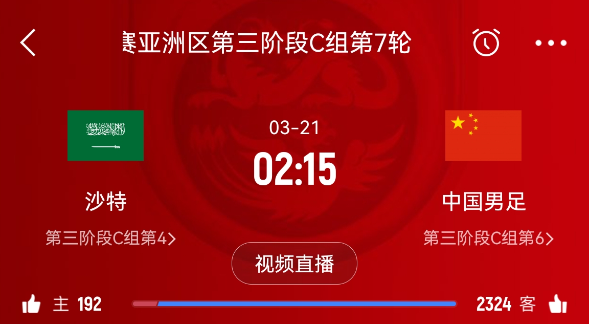  央視仍不轉(zhuǎn)播國(guó)足？3月21日央視節(jié)目單無(wú)國(guó)足vs沙特比賽