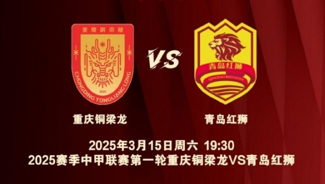  渝媒：為中甲揭幕戰(zhàn)保駕護(hù)航，重慶市將加開列車
