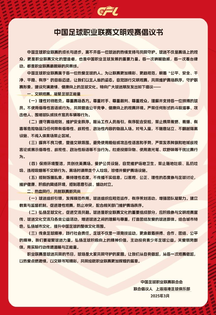  希望大家合力營(yíng)造文明熱情，積極向上的觀賽氛圍