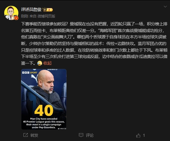  詹?。郝菦]把握下賽季能否參加歐冠，布萊頓至少有3次反超機(jī)會(huì)