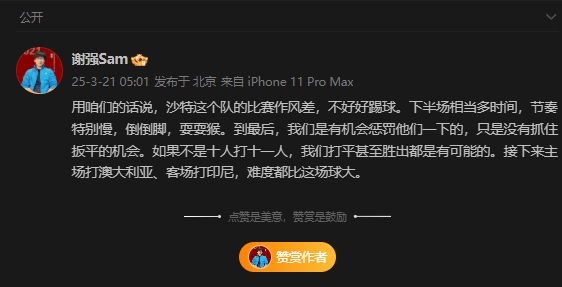  前國(guó)足翻譯：沙特比賽作風(fēng)差，若不是十打十一有可能打平甚至贏球