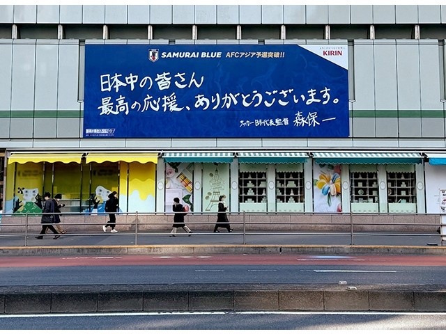  擊敗巴林后，日本新宿地鐵站看板換上森保一親筆寫下的感謝語
