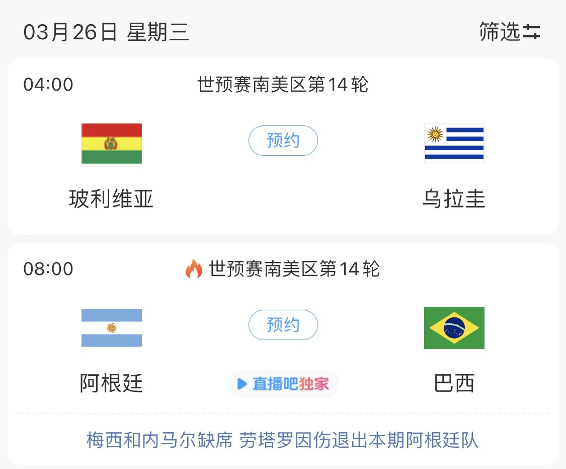  若玻利維亞主場不勝烏拉圭，阿根廷將在戰(zhàn)巴西前確定晉級(jí)世界杯