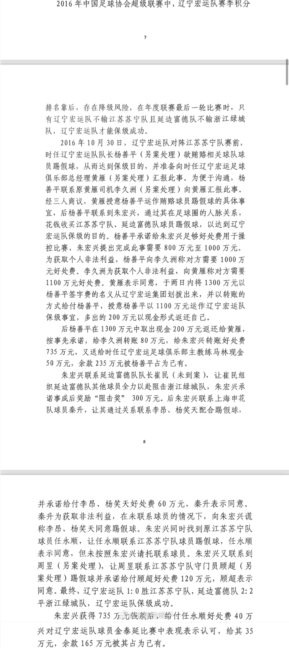  記者趙宇：判決書出現(xiàn)最多的“朱宏興”，初步判斷扮演莊家的角色