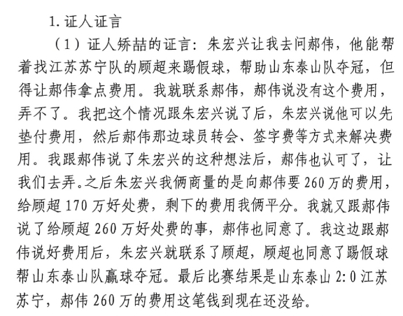  網(wǎng)傳矯喆證言：跟郝偉說(shuō)給顧超260萬(wàn)，郝偉這筆錢(qián)到現(xiàn)在還沒(méi)給