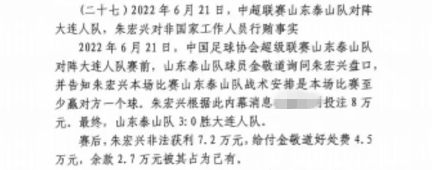  網(wǎng)傳判決書：泰山3-0大連人，賽前金敬道告知戰(zhàn)術(shù)是至少贏對(duì)方1球