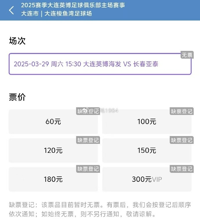  大連英博周六迎來隊(duì)史首個(gè)中超主場比賽，球票半小時(shí)售罄