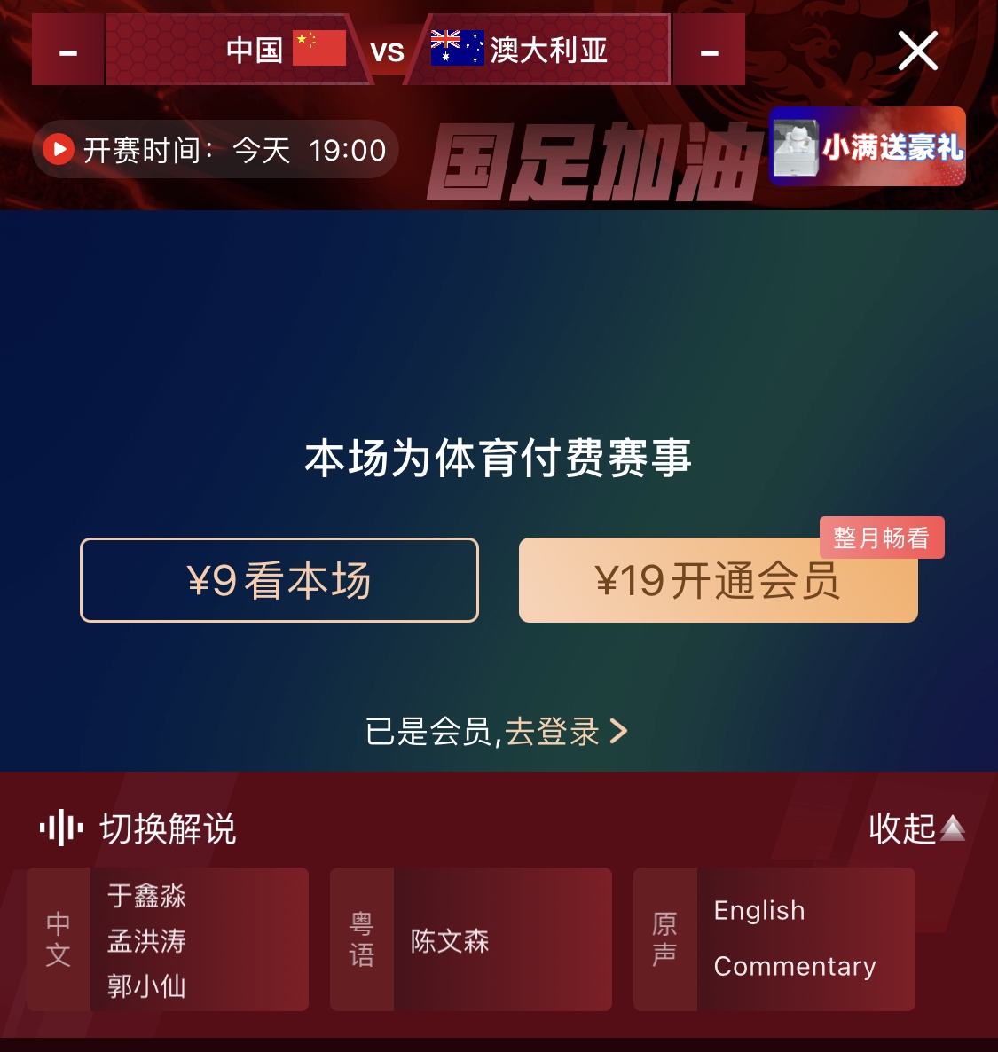  依舊付費！轉(zhuǎn)播方顯示，國足今晚戰(zhàn)澳大利亞單場9元觀看